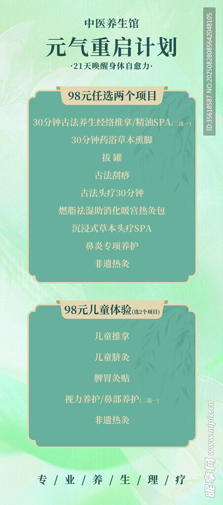 養(yǎng)生計(jì)劃