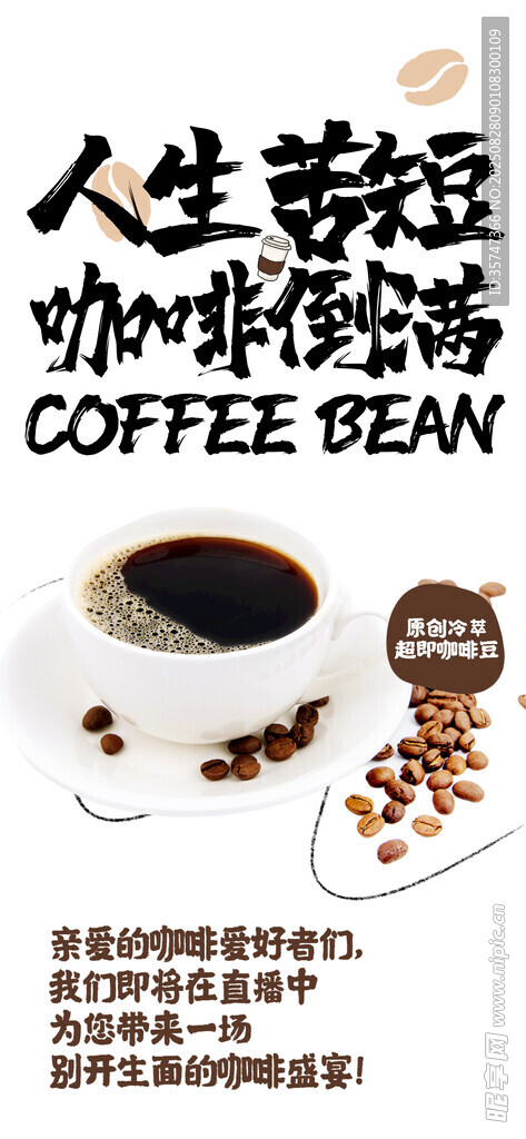 咖啡海報(bào)
