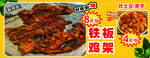 鐵板雞架