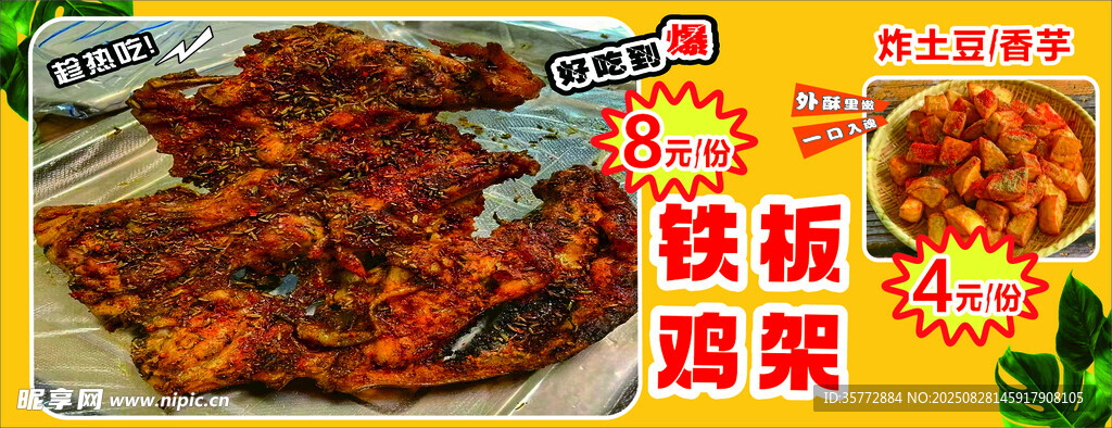 鐵板雞架