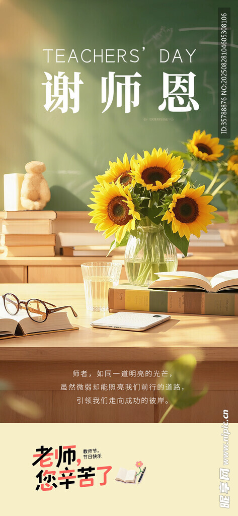 感恩教師  向日葵與書相伴