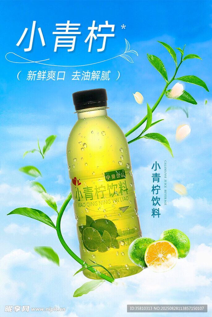 小青檸飲料
