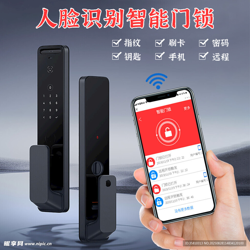 智能人臉識別門鎖及手機(jī)操控