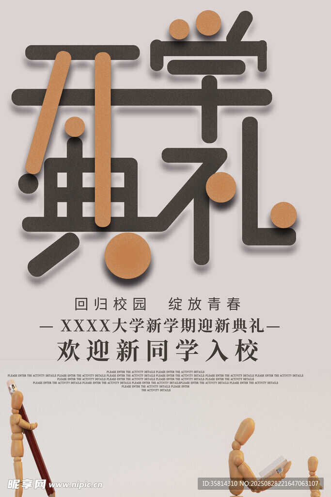 大學(xué)開學(xué)典禮歡迎新同學(xué)