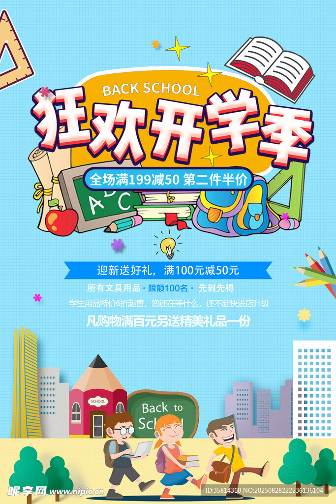 狂歡開學季熱鬧場景