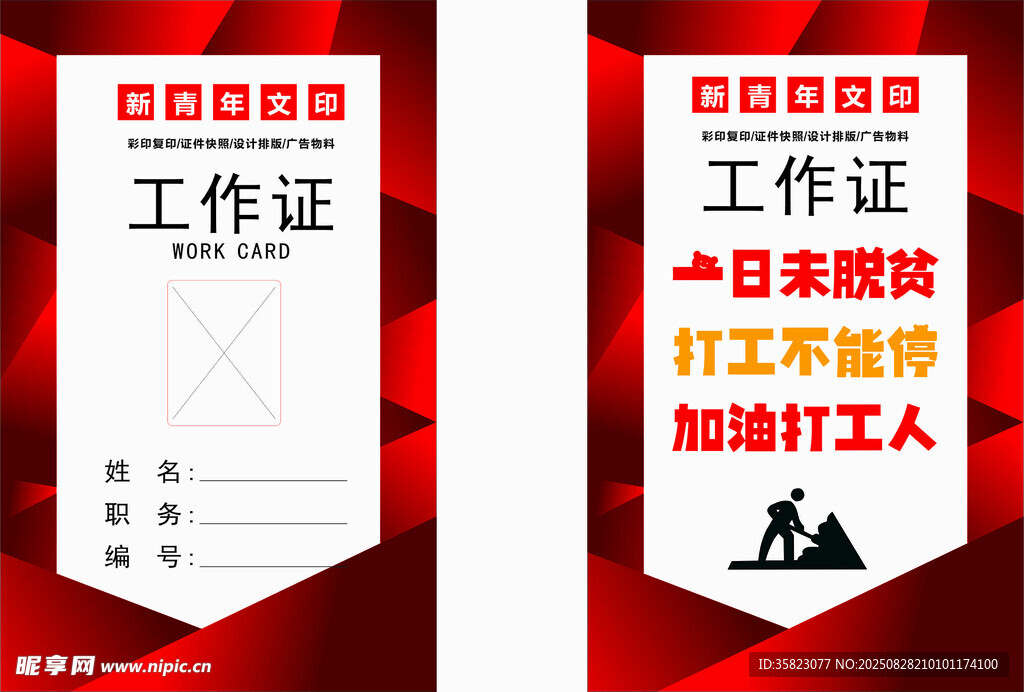 紅色背景工作證