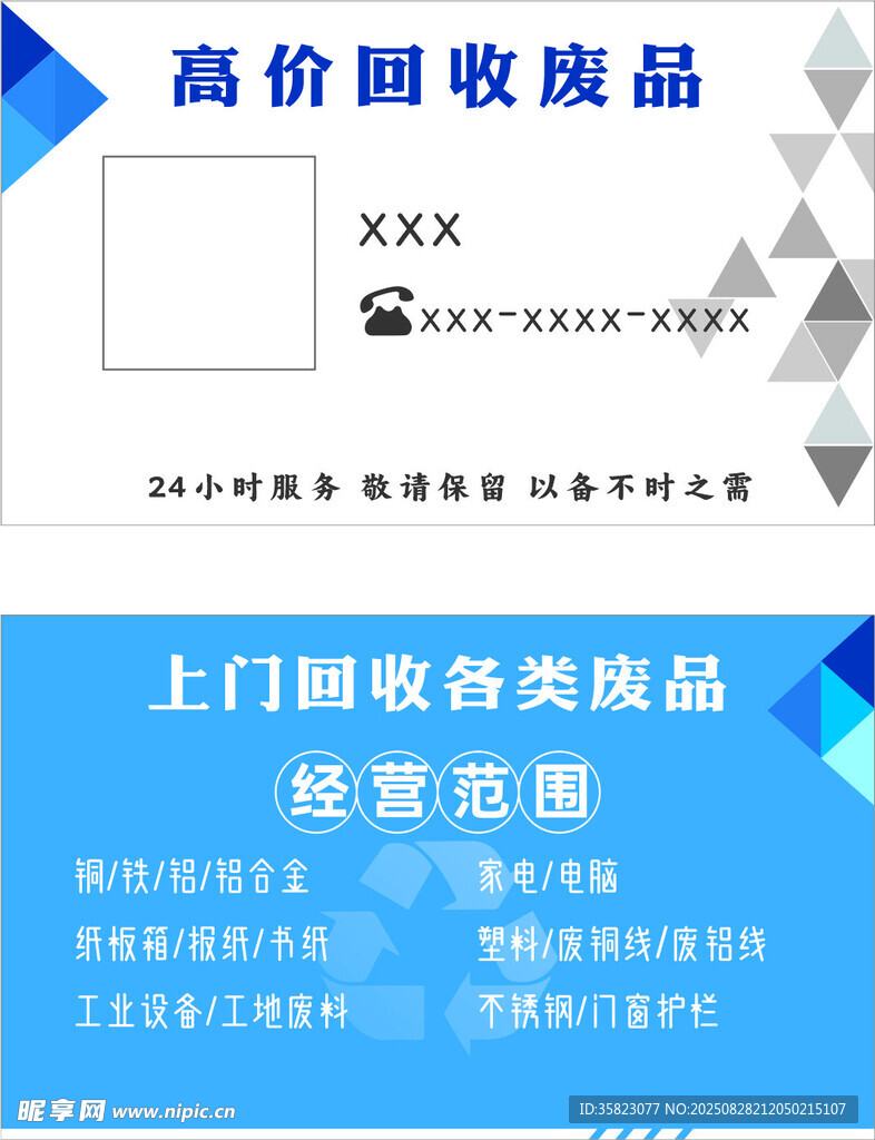廢品回收名片
