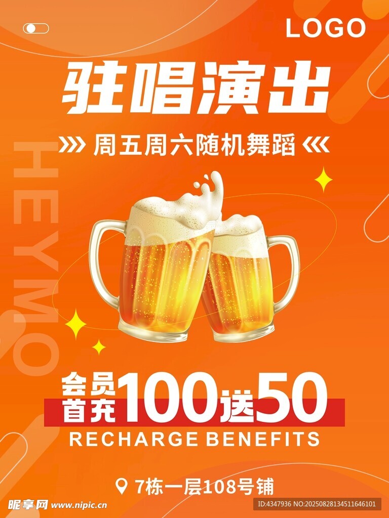 酒吧海報橙色