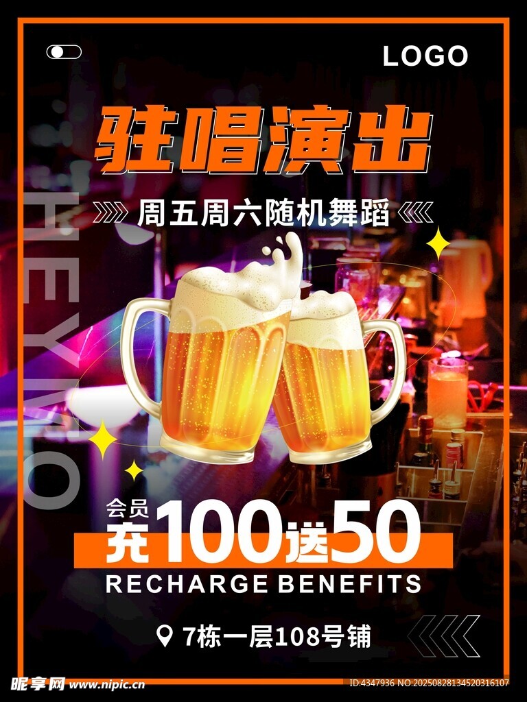 酒吧海報黑色