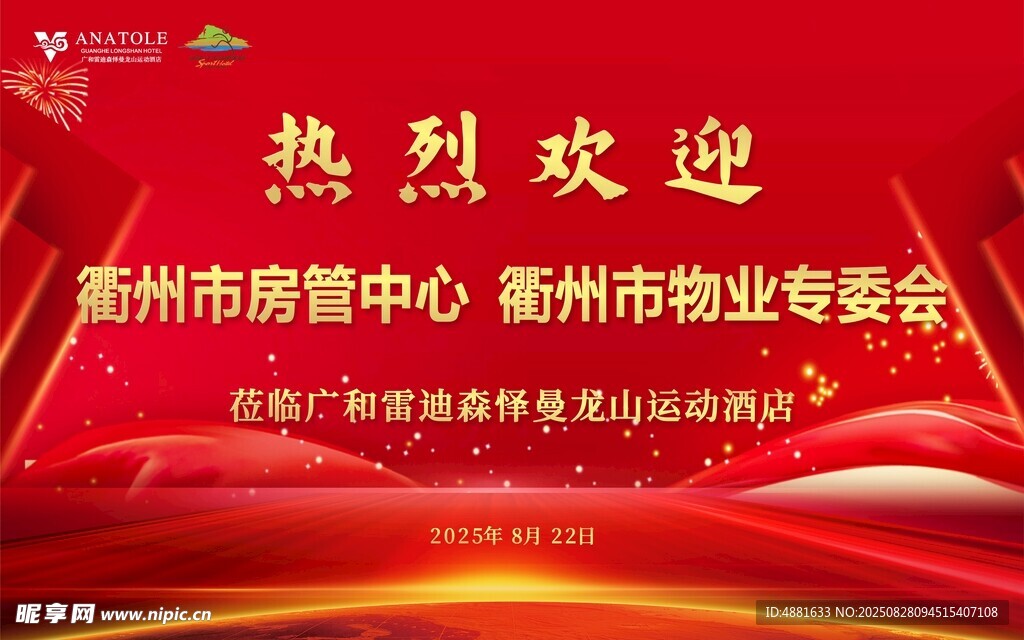 熱烈歡迎領(lǐng)導(dǎo)蒞臨