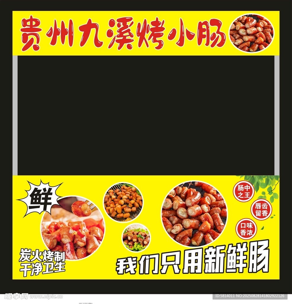 烤小腸宣傳海報