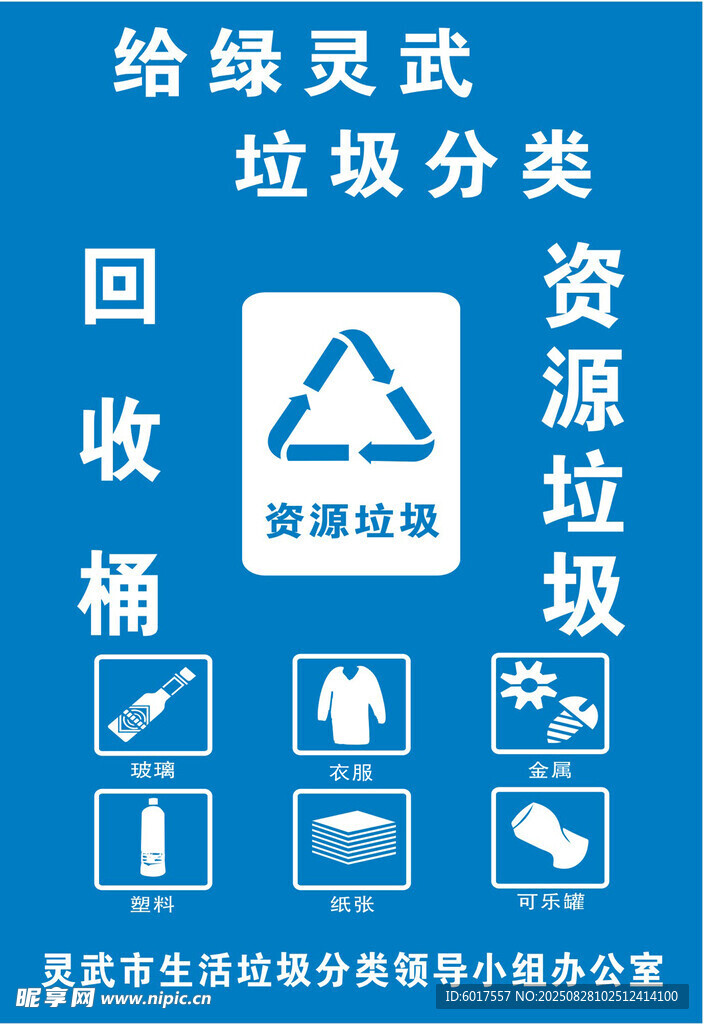 垃圾分類回收桶