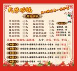砂鍋價目表