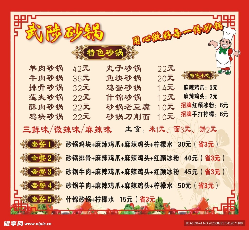 砂鍋價目表