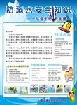 防溺水安全知識宣傳海報