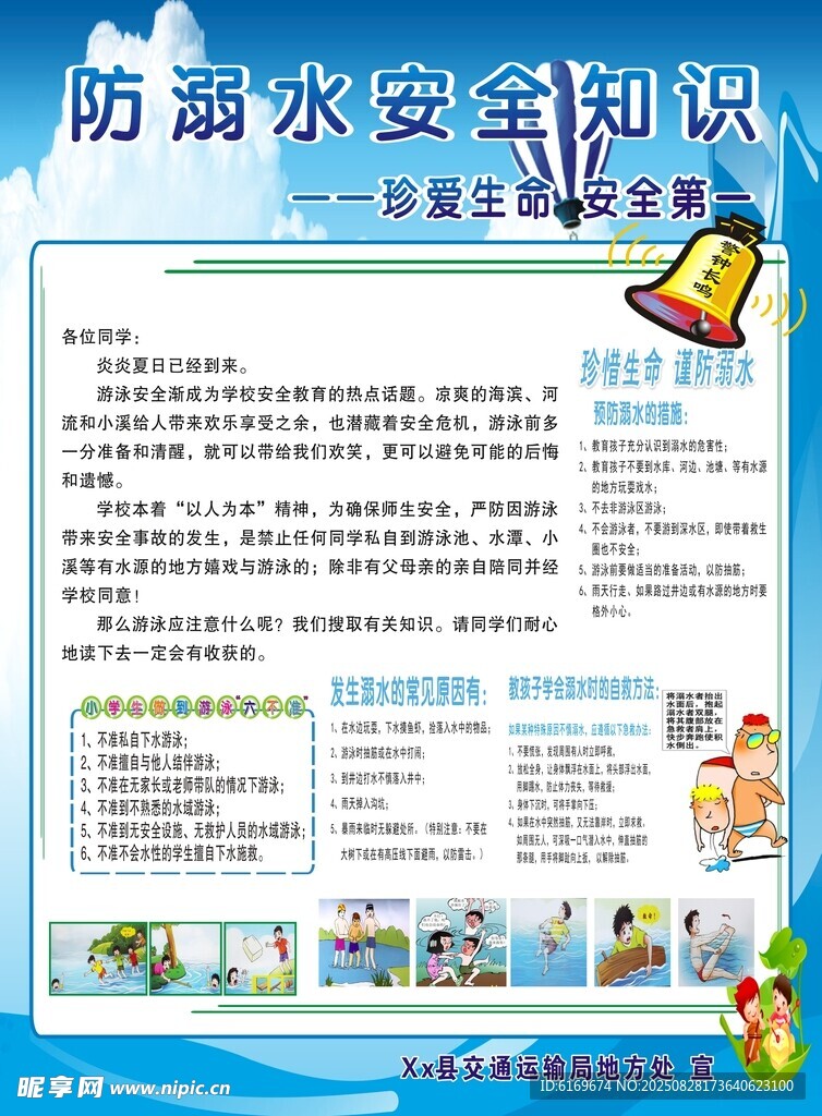 防溺水安全知識宣傳海報