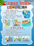 多彩生活預(yù)防溺水宣傳頁