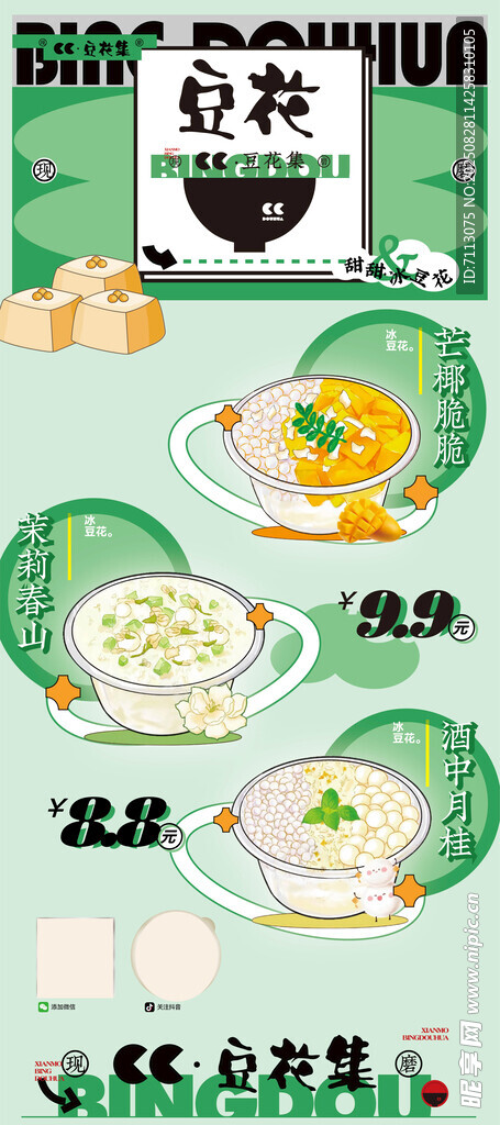美味餛飩海報(bào)設(shè)計(jì)展示