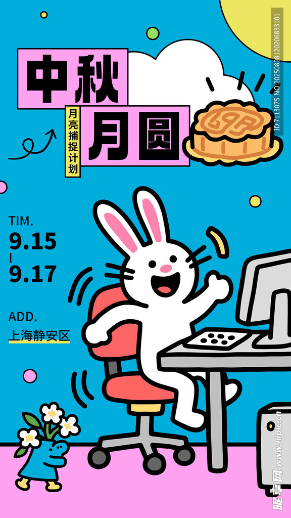 中秋兔子辦公歡樂場景
