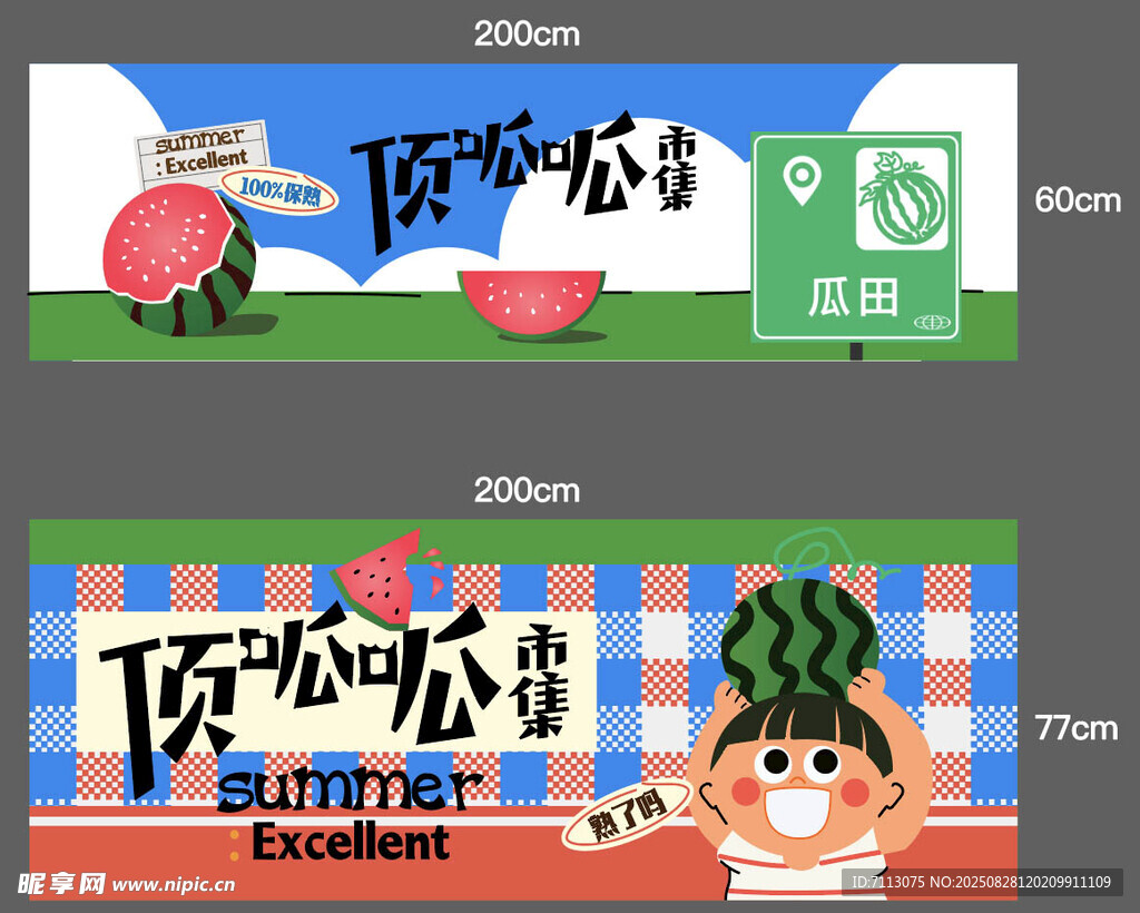 西瓜酸奶促銷海報設(shè)計