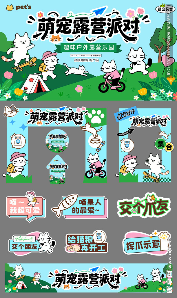 萌趣動(dòng)物主題游玩導(dǎo)覽圖
