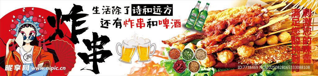 炸串  