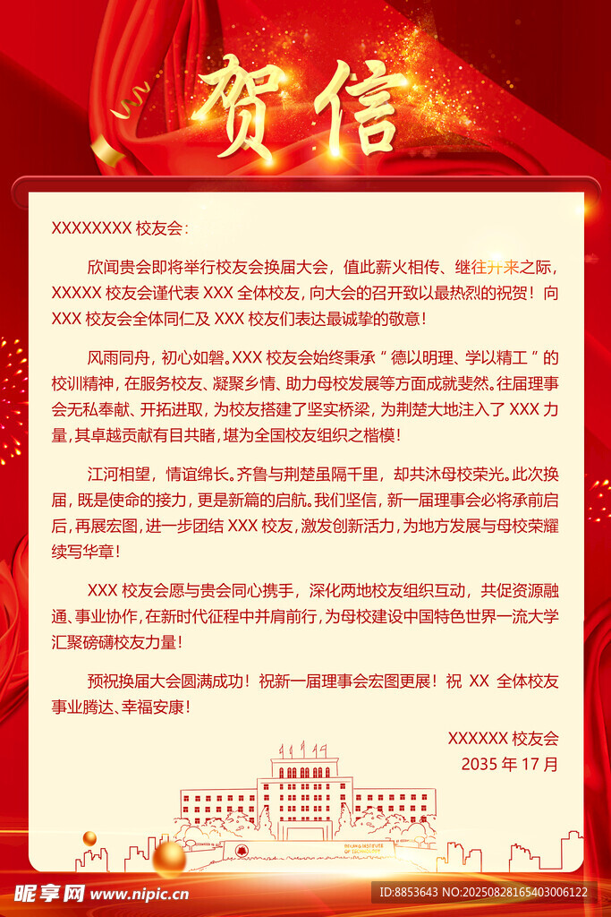 賀信