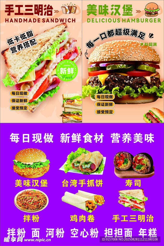 三明治海報 漢保海報