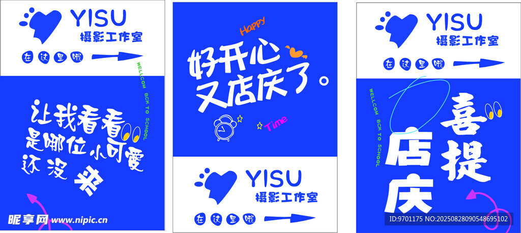 店慶海報
