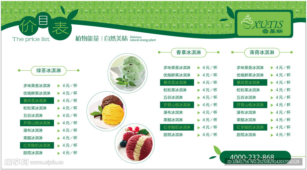 雪蒂斯價格表