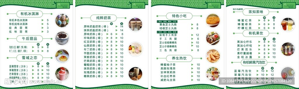雪蒂斯價目表燈片