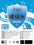 玻璃水標(biāo)簽設(shè)計(jì)展示