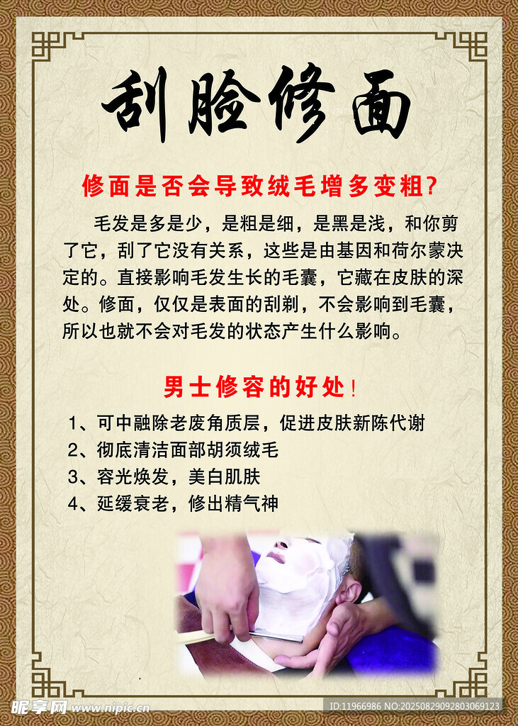 刮臉修面海報(bào)