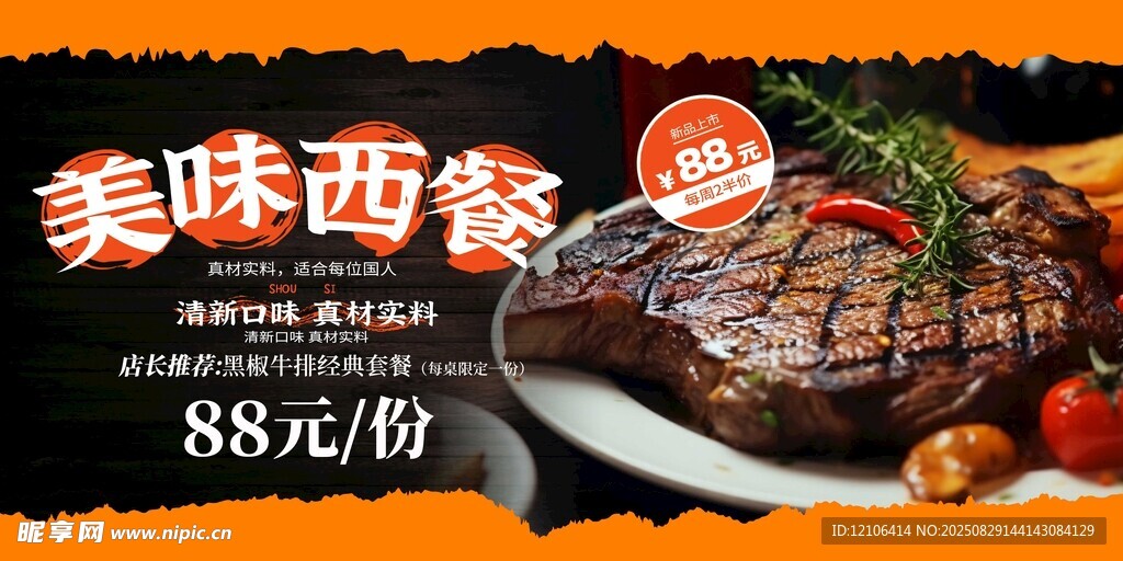 美味西餐88元享超值套餐