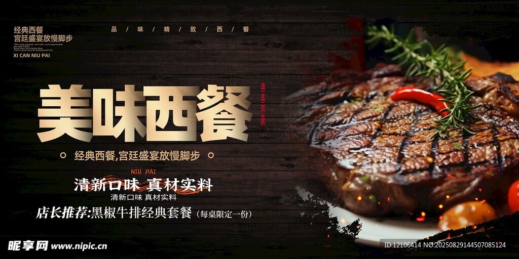 美味西餐誘人牛排展示