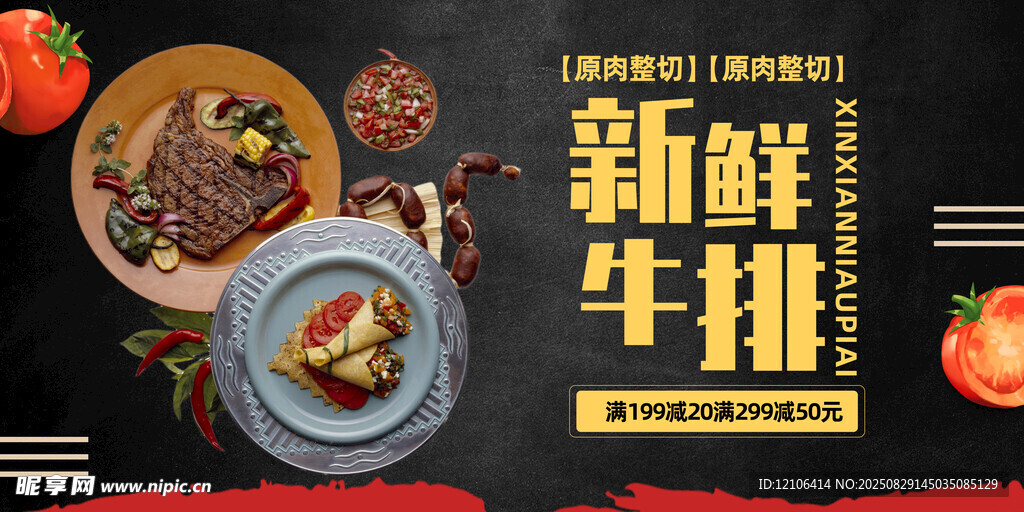 新鮮牛排