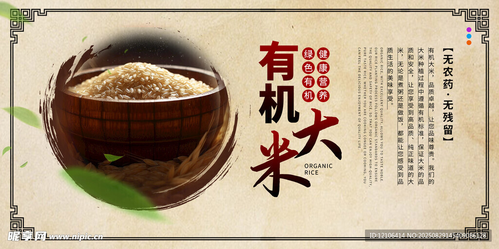 有機(jī)大米
