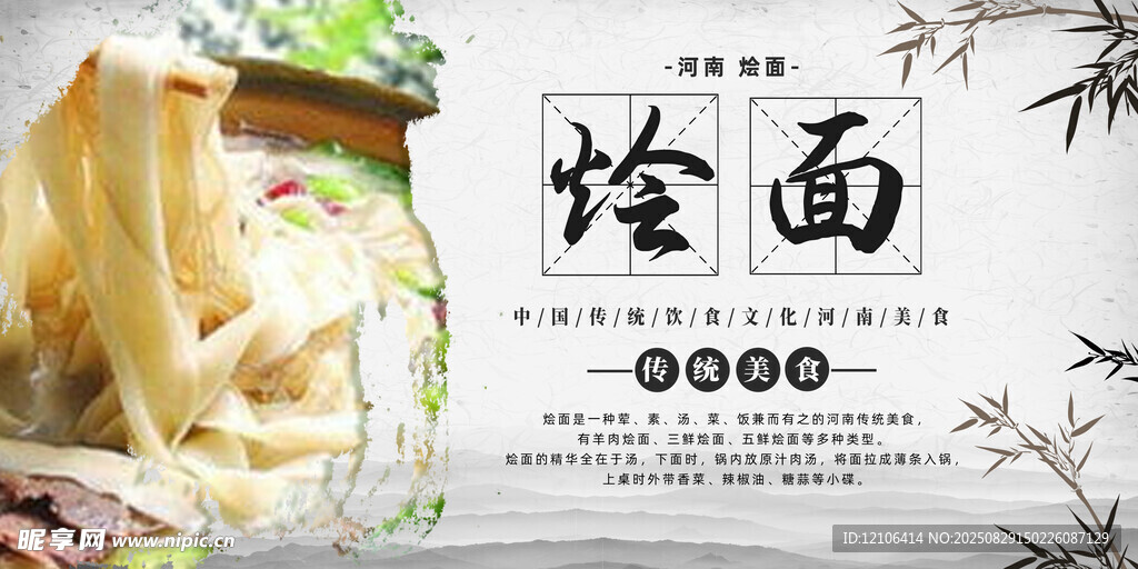燴面