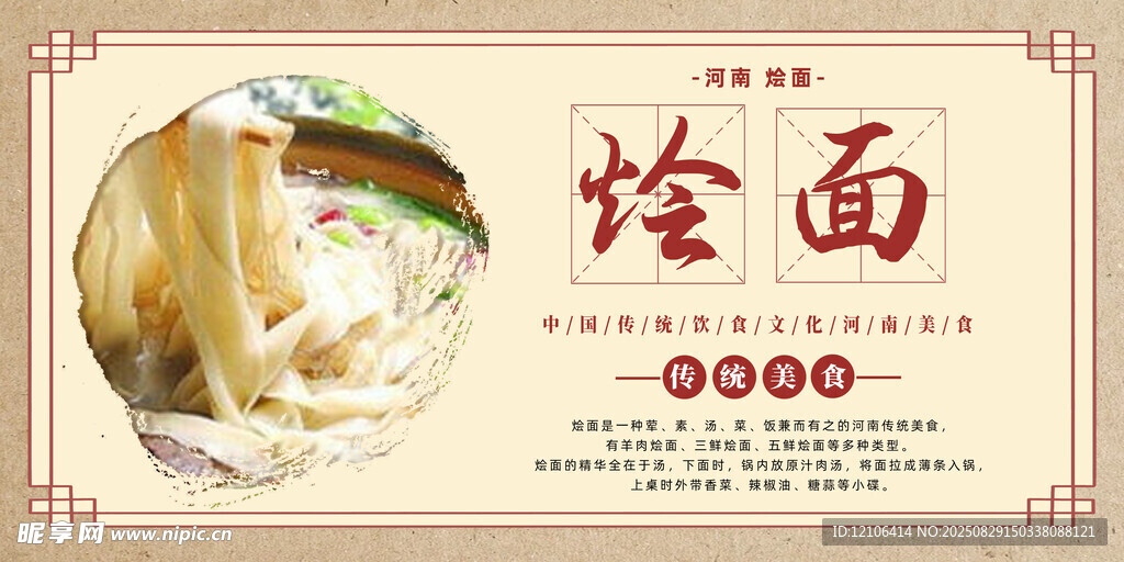 燴面