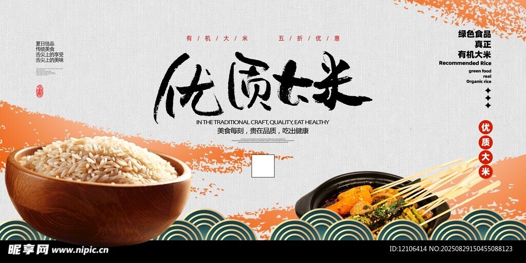 優(yōu)質(zhì)大米自然好滋味