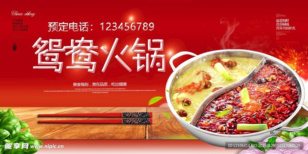 美味鴛鴦火鍋誘人呈現(xiàn)