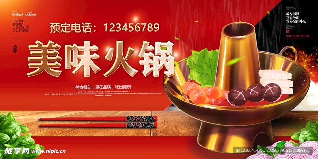 美味火鍋食材展示