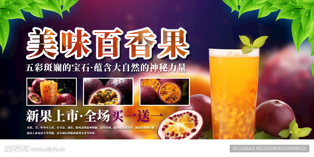 百香果汁