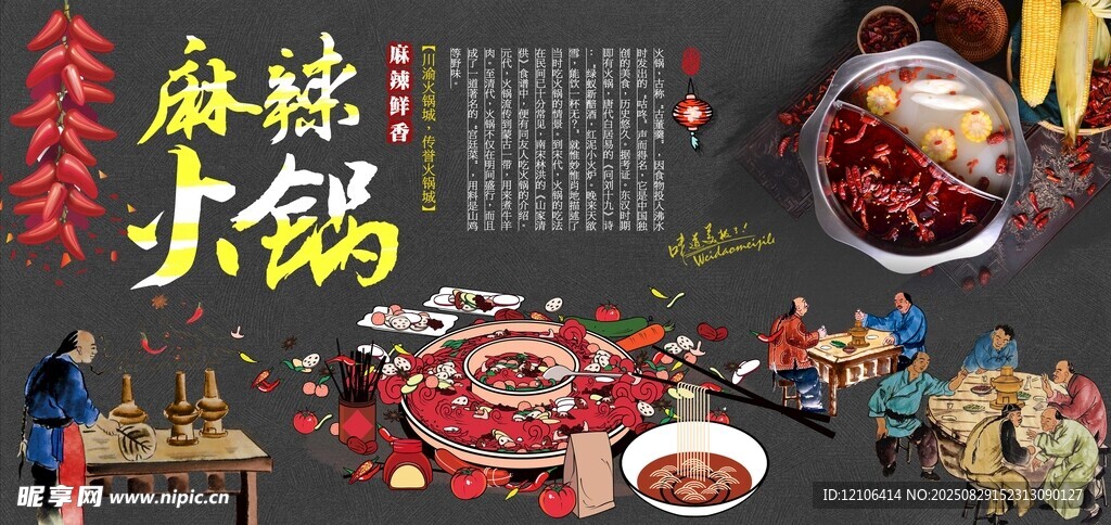 火鍋背景墻