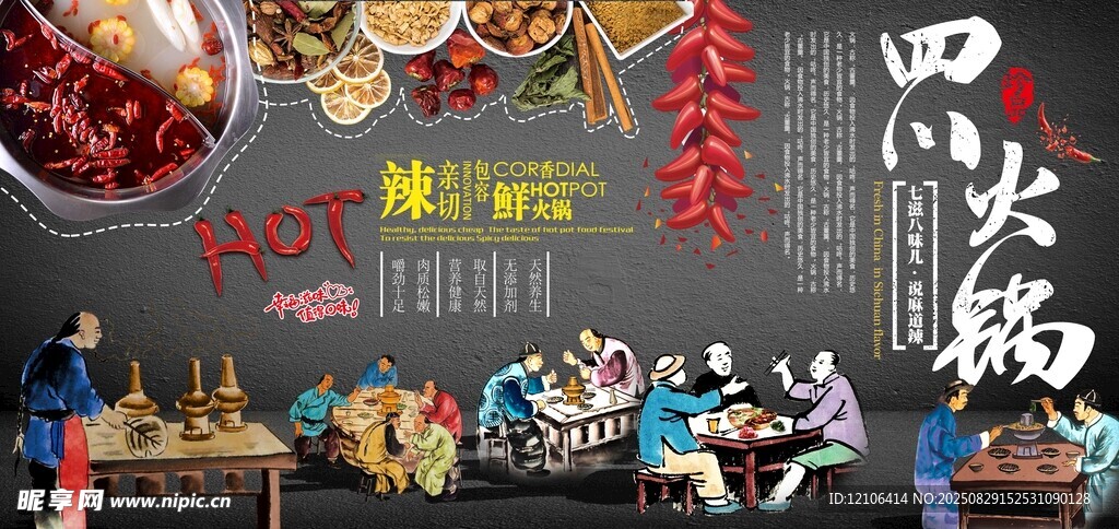 火鍋背景墻