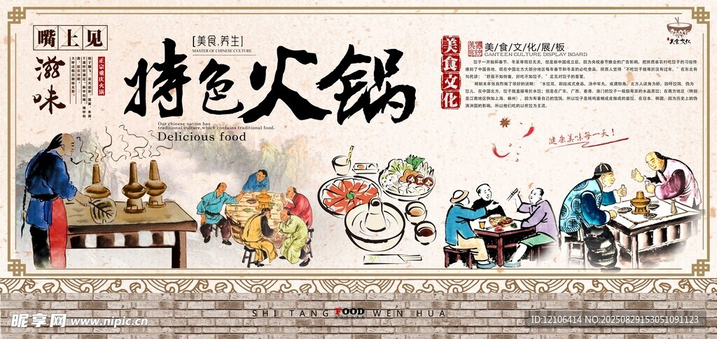 火鍋背景墻