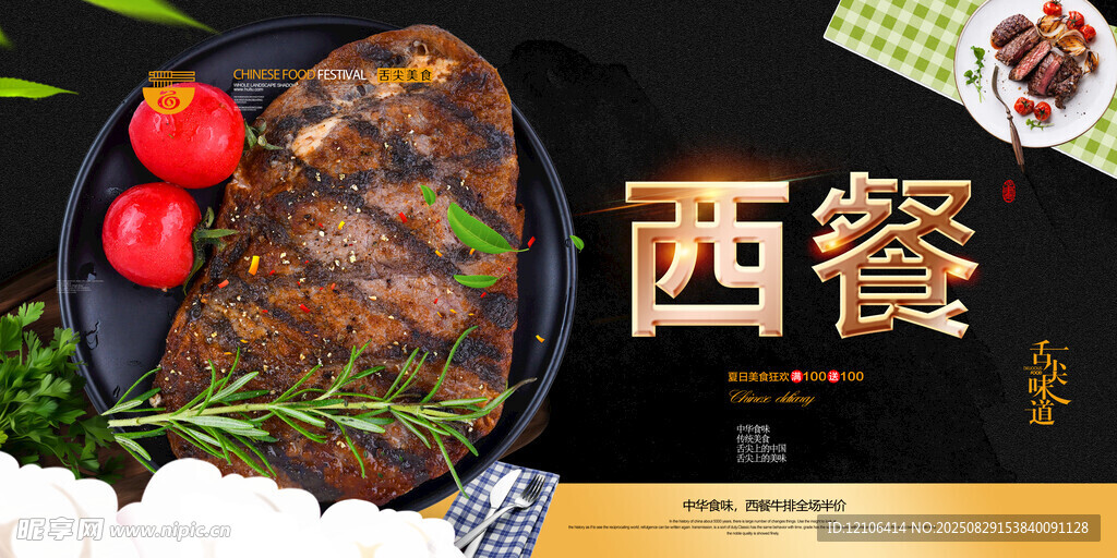 西餐牛排