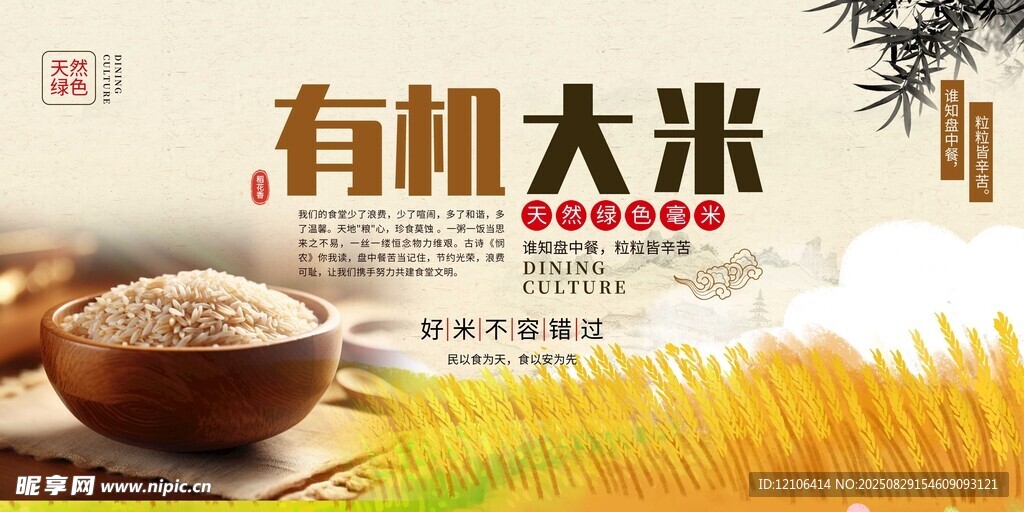 有機大米宣傳海報