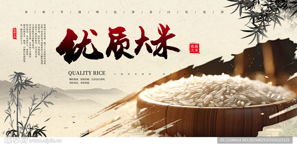優(yōu)質(zhì)大米