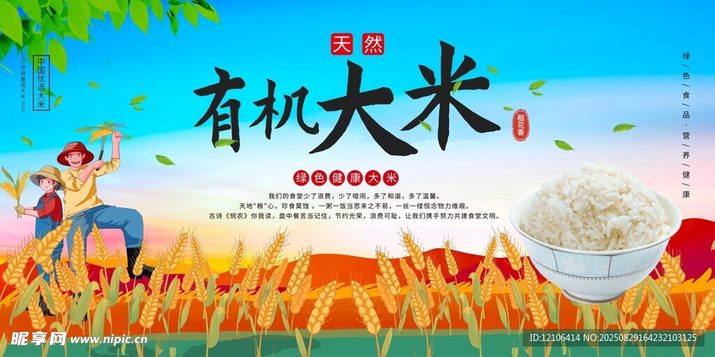 有機大米宣傳插畫
